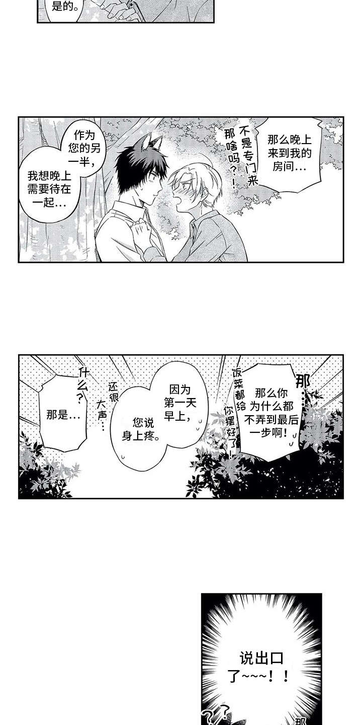 兽人男友漫画,第6章：说出口4图