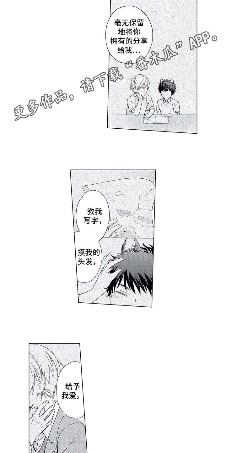 兽人男友漫画,第13章：表白4图