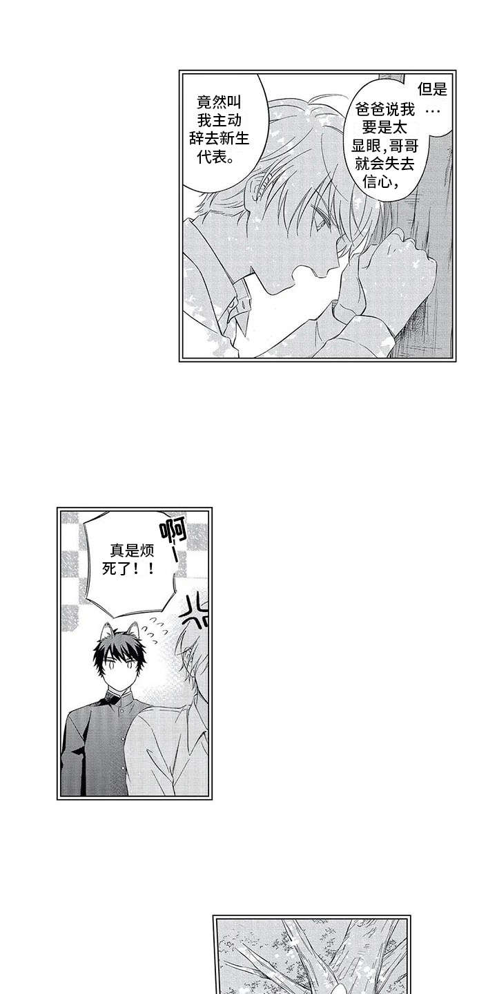 兽人男友漫画,第5章：单纯1图