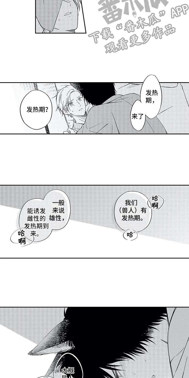 兽人男友漫画,第4章：不想放开2图