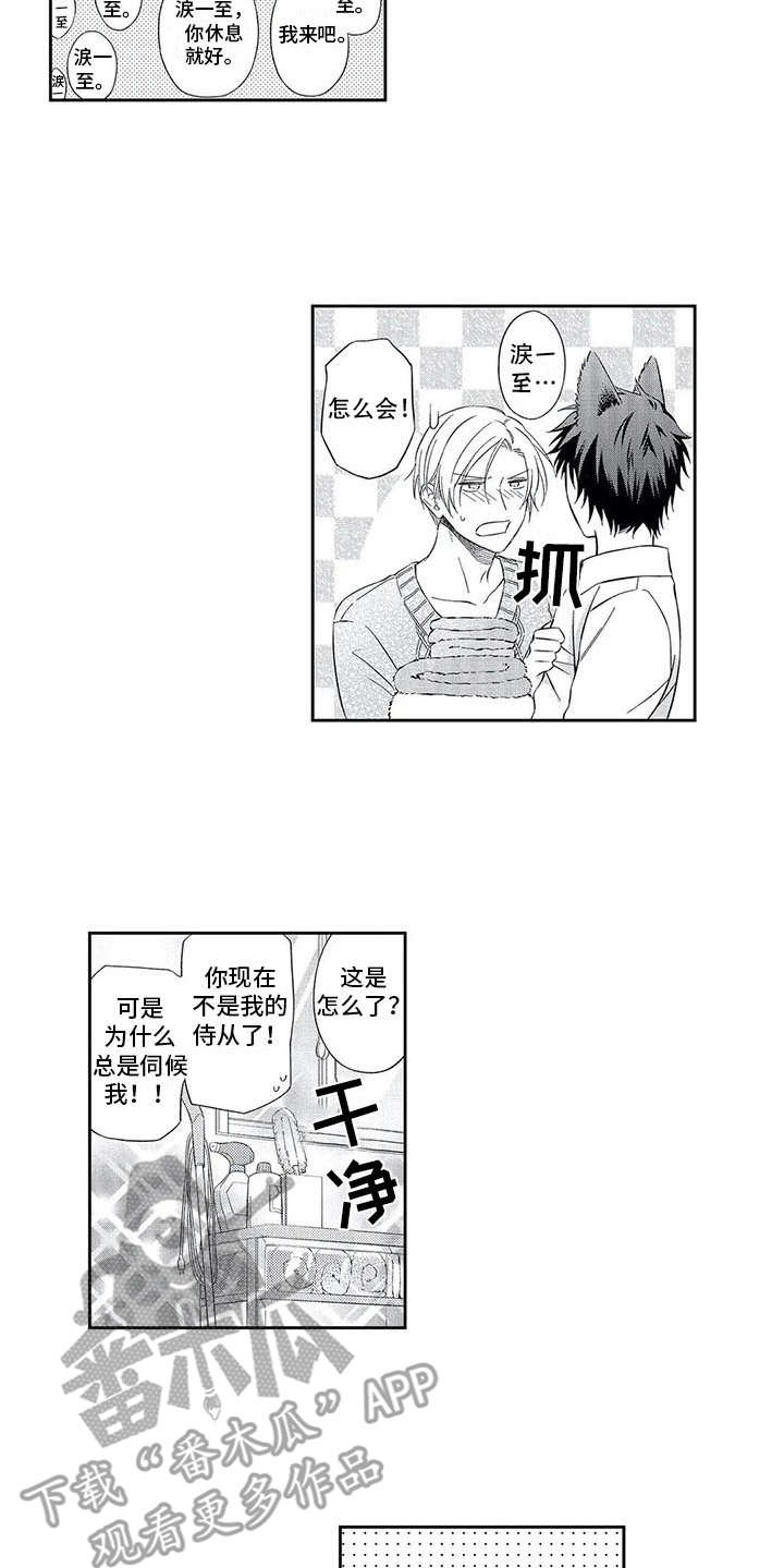 兽人男友漫画,第20章：日常4图