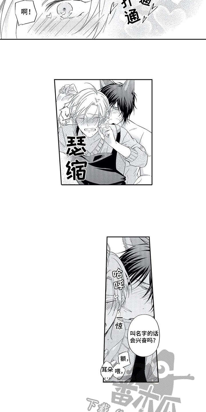 兽人男友漫画,第21章：随意一点4图