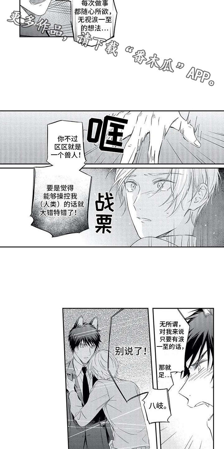 兽人男友漫画,第9章：狠心4图