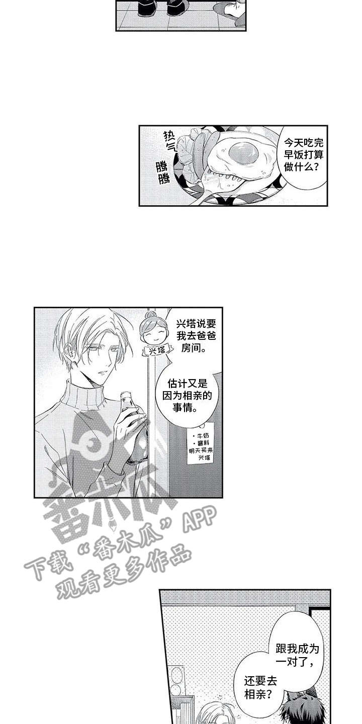 兽人男友漫画,第7章：搞不懂5图