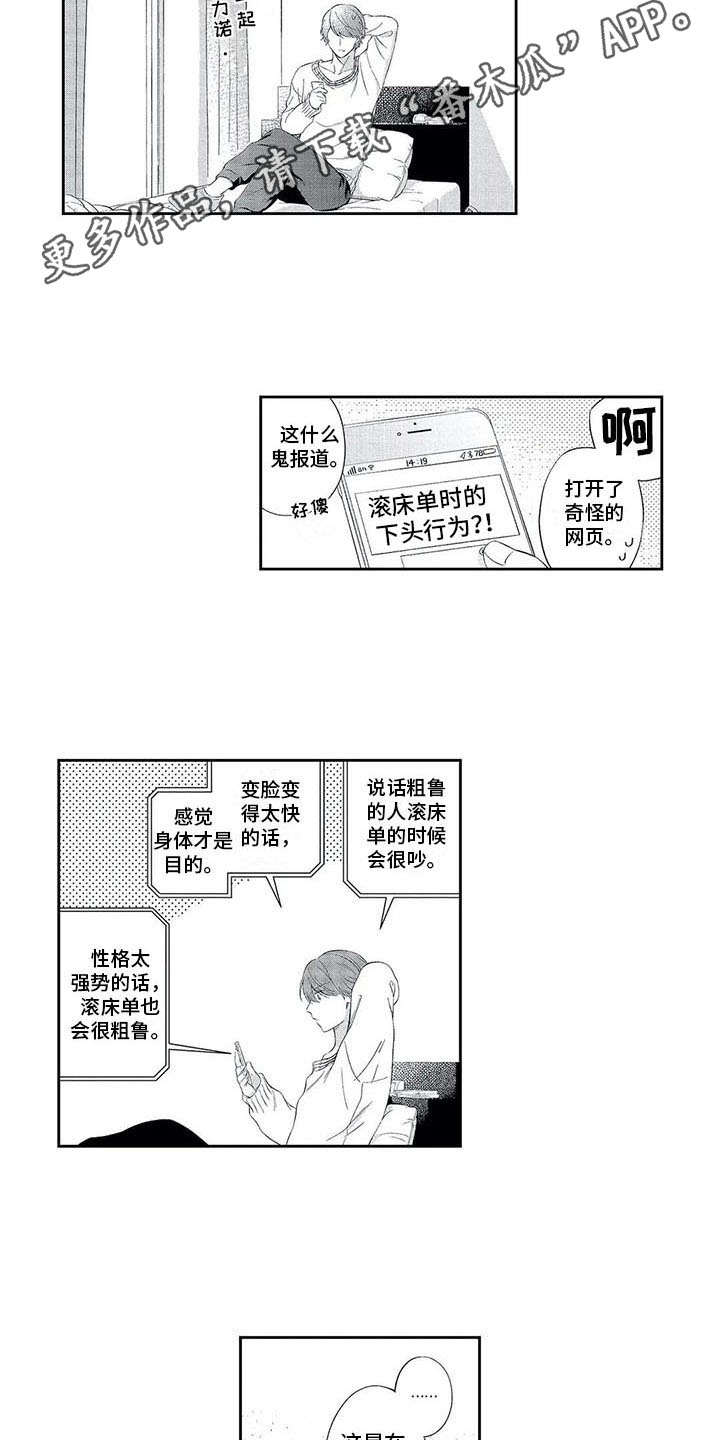 兽人男友漫画,第17章：毫无进展2图