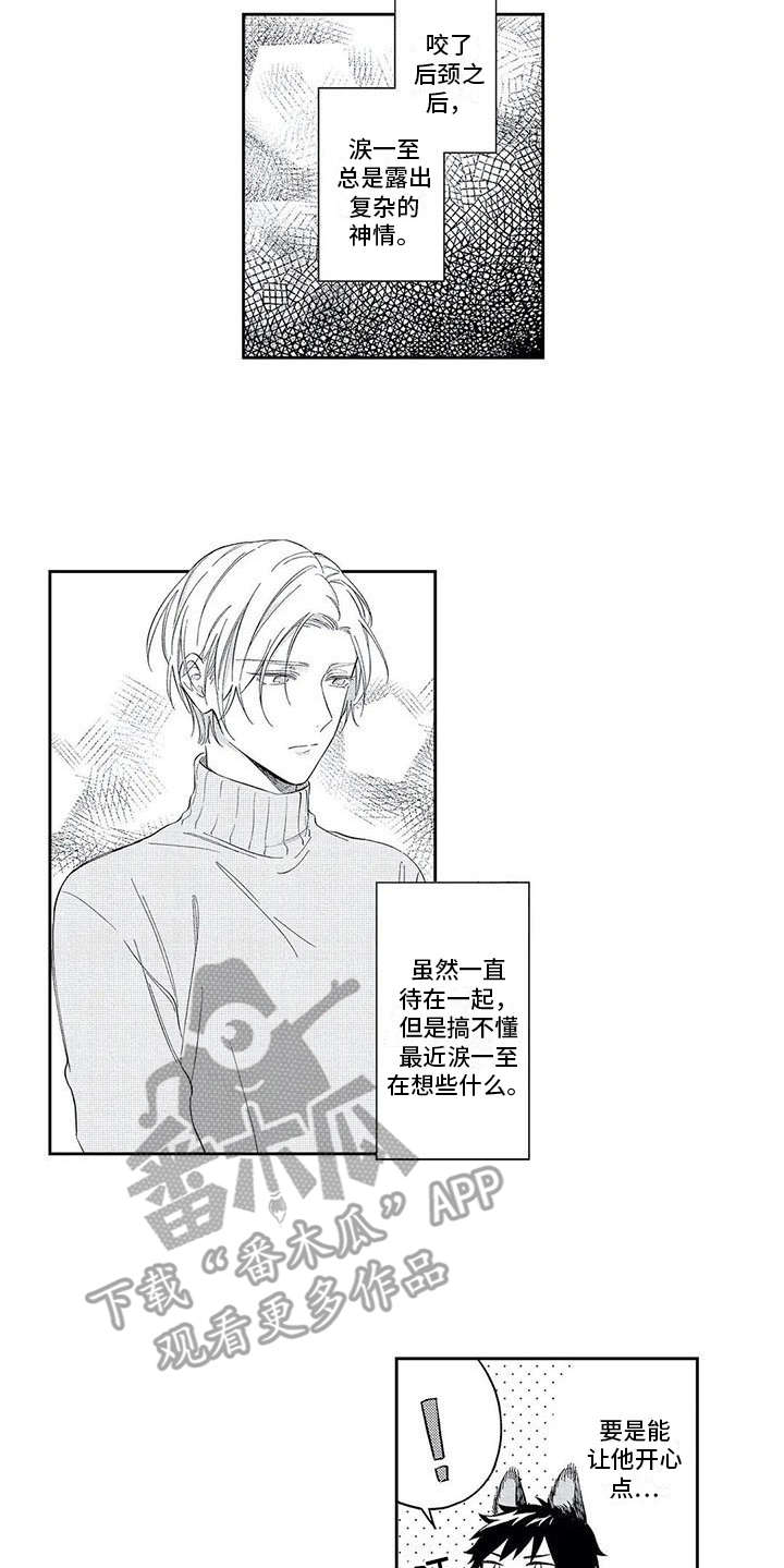 兽人男友漫画,第7章：搞不懂2图