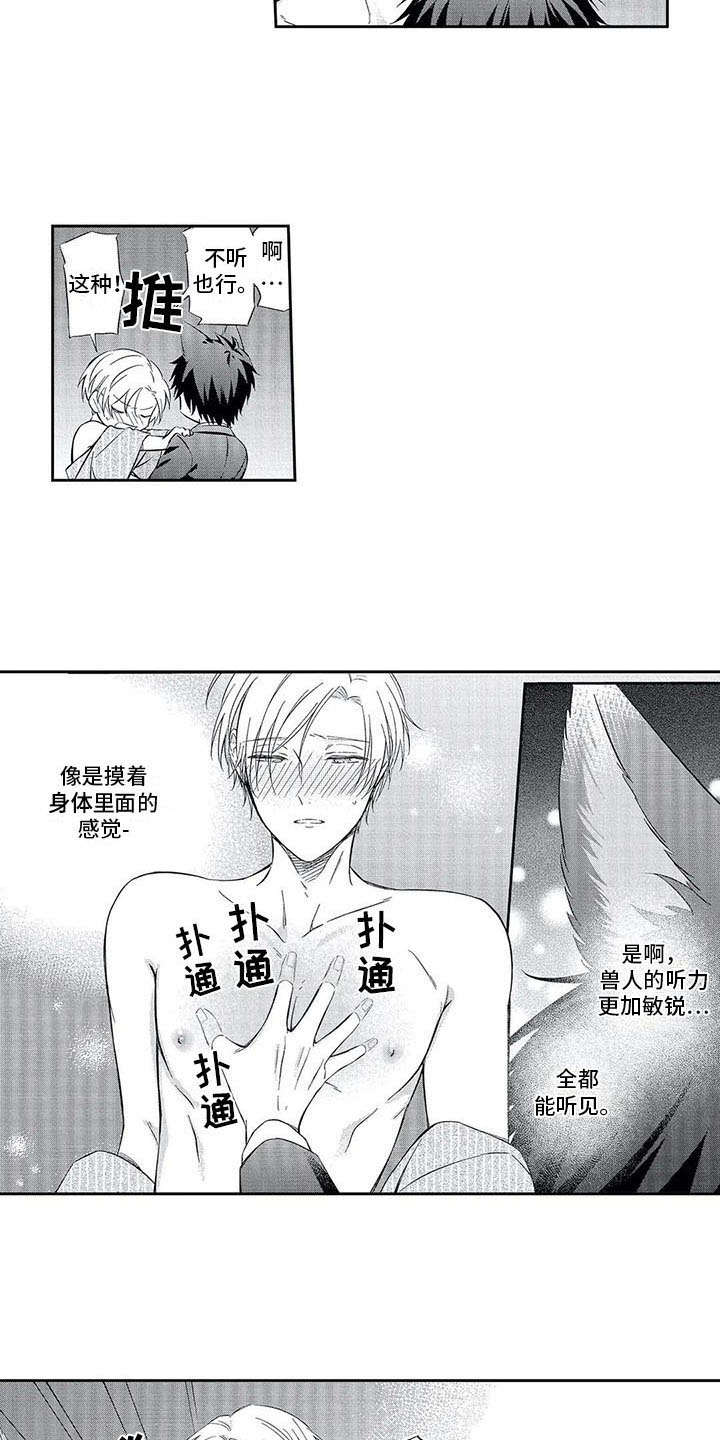 兽人男友漫画,第22章：慢慢改变（完结）3图