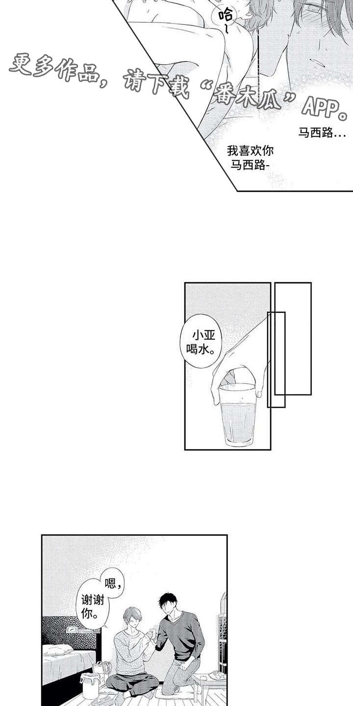 兽人男友漫画,第20章：日常4图