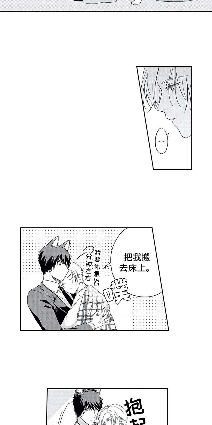 兽人男友漫画,第2章：顺从4图