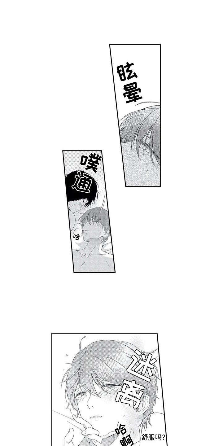 兽人男友漫画,第20章：日常1图