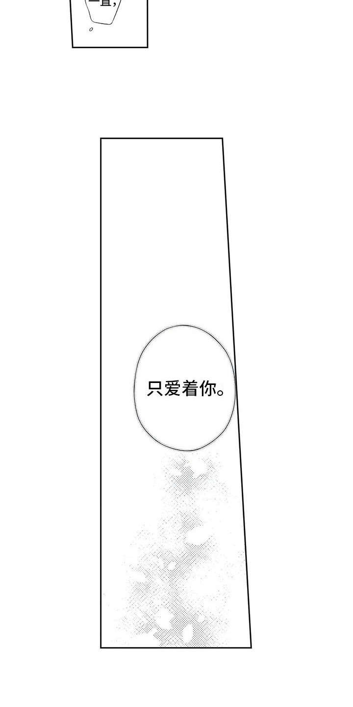 兽人男友漫画,第13章：表白2图