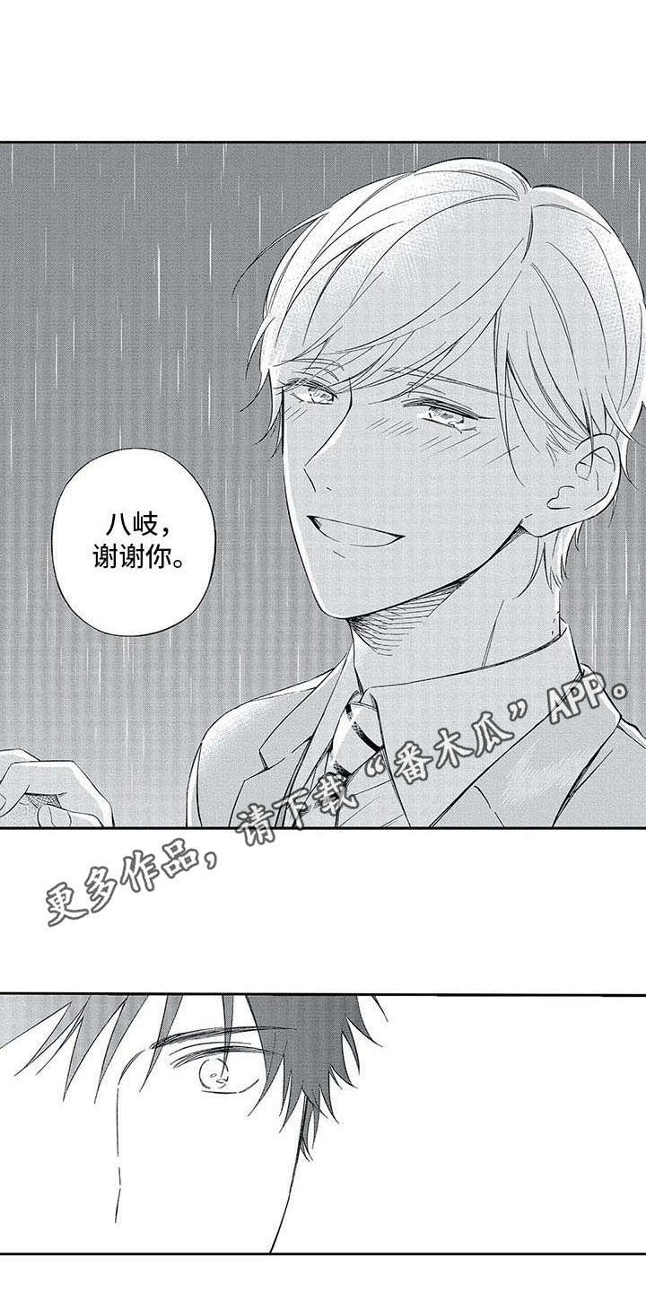 兽人男友漫画,第10章：哭泣3图