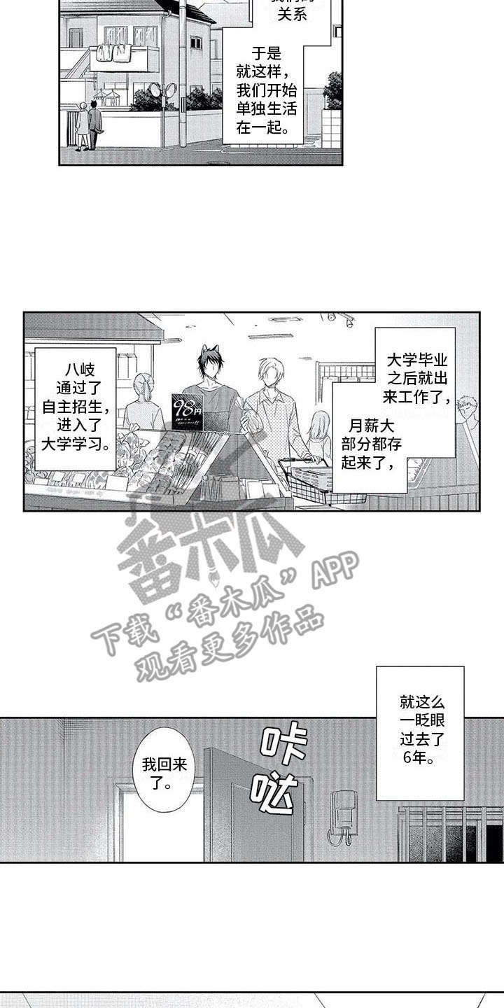 兽人男友漫画,第14章：同居1图