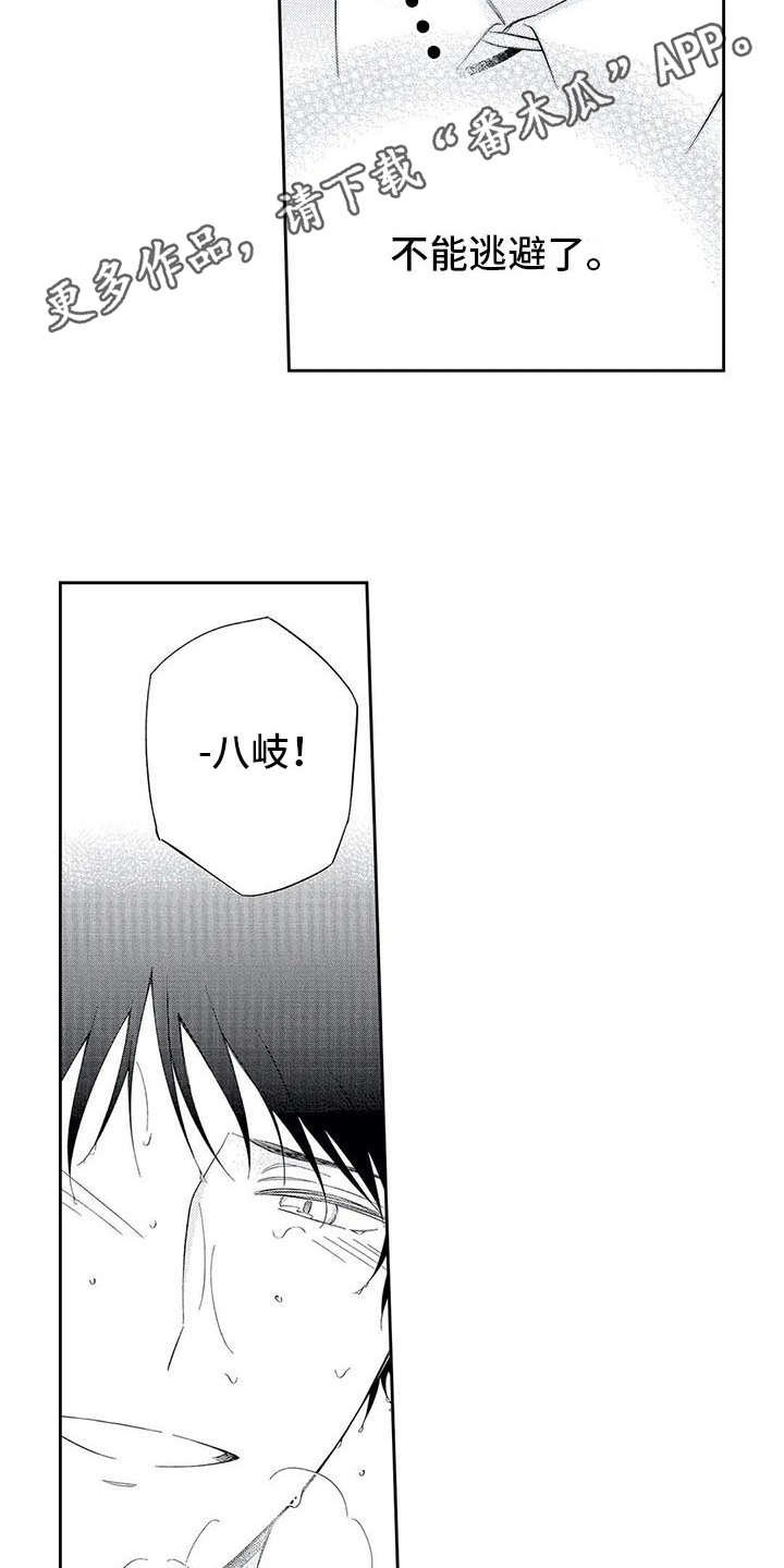 兽人男友漫画,第12章：不再逃避4图