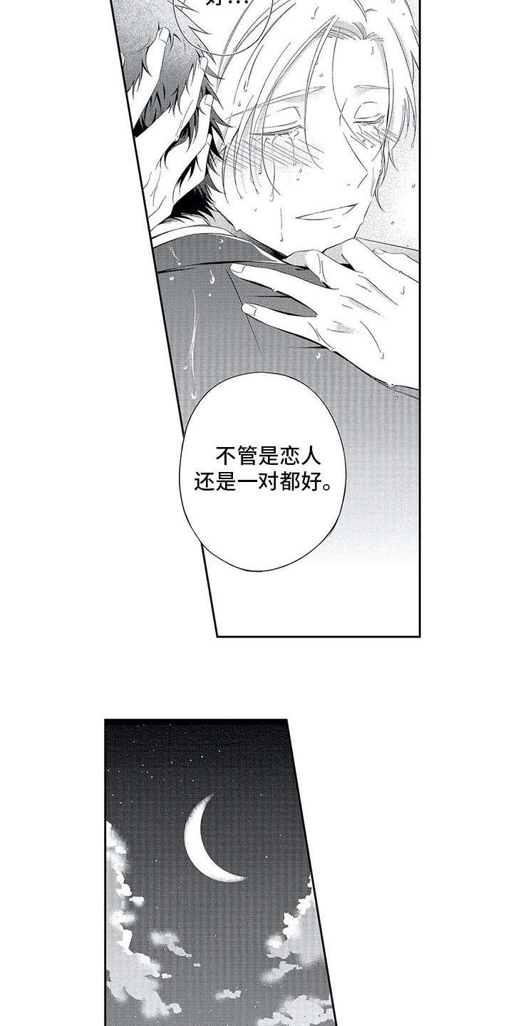 兽人男友漫画,第13章：表白4图