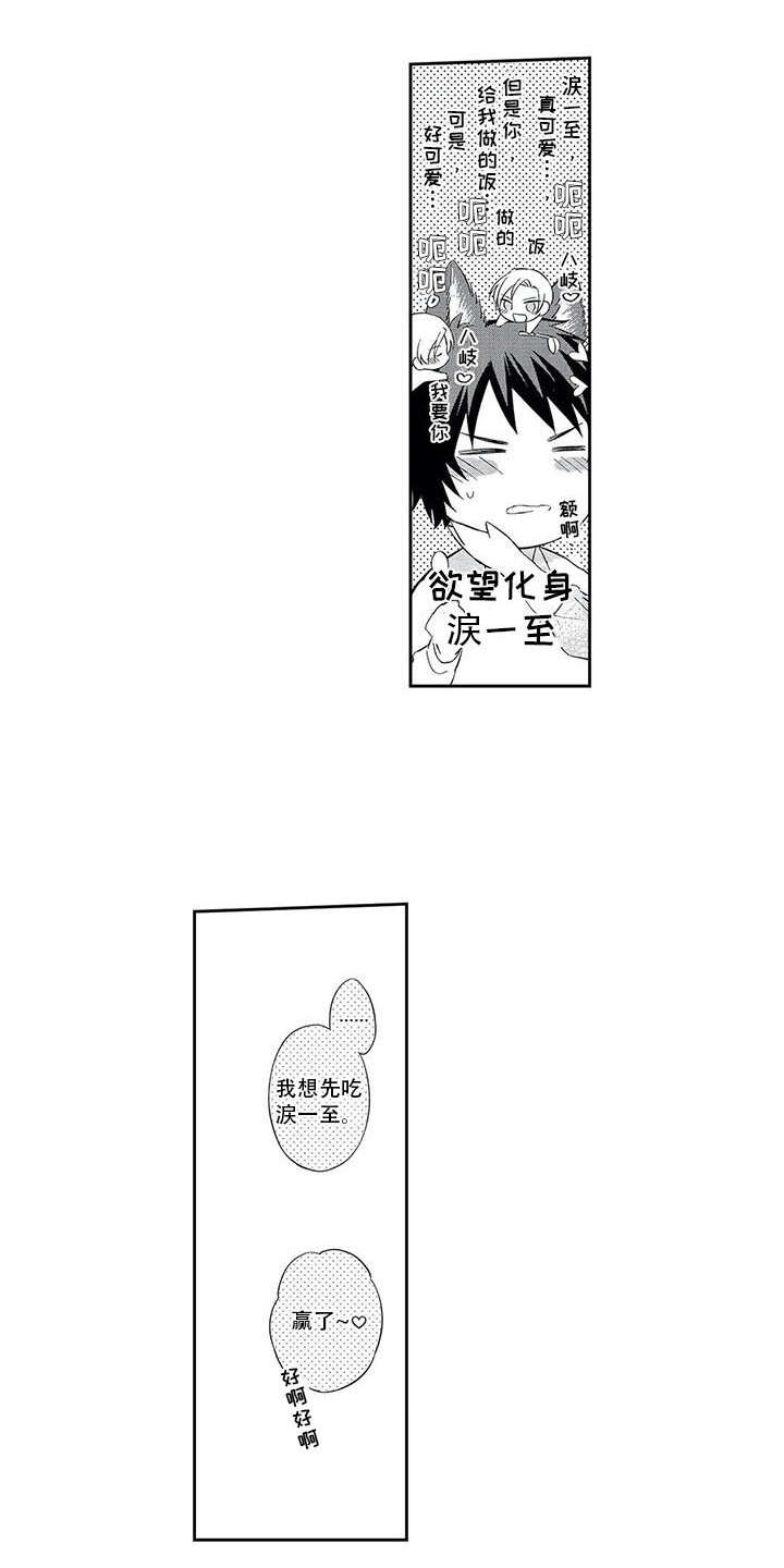 兽人男友漫画,第21章：随意一点2图