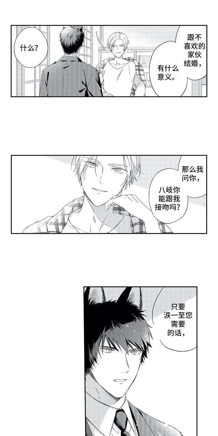 兽人男友漫画,第2章：顺从2图