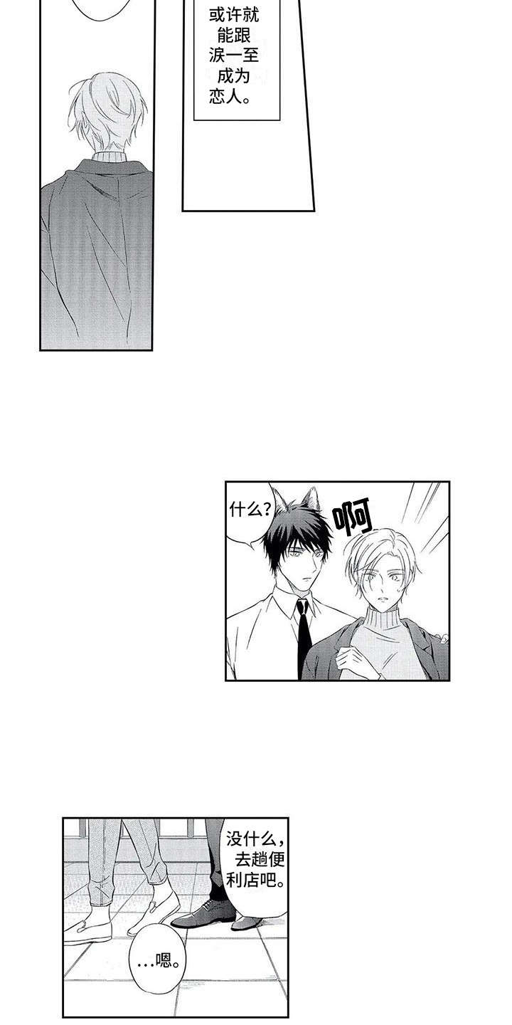 兽人男友漫画,第8章：不同3图