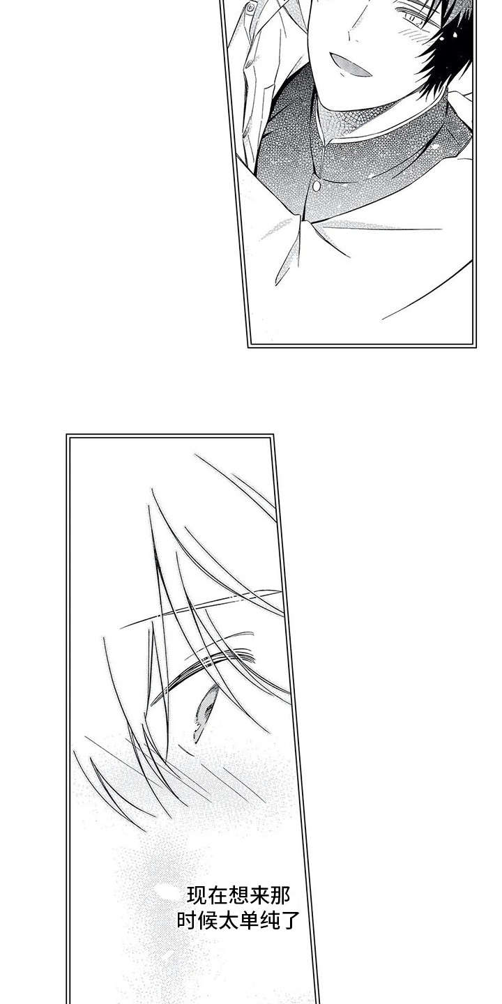 兽人男友漫画,第5章：单纯1图