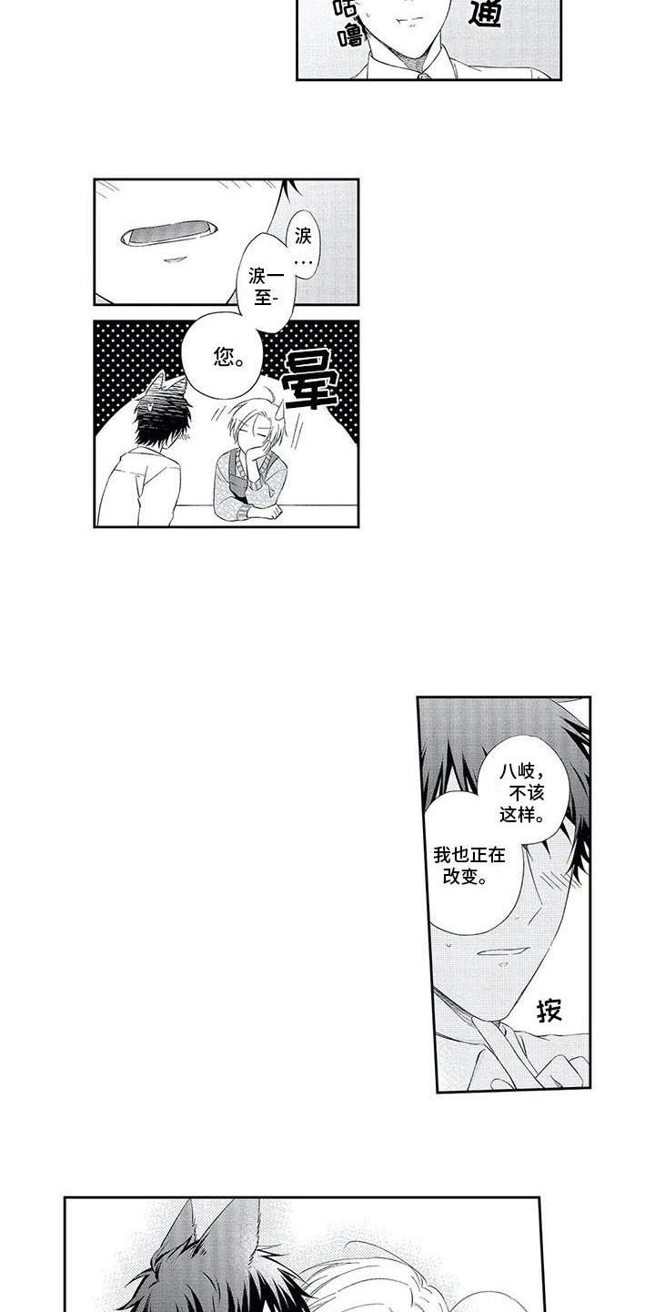 兽人男友漫画,第21章：随意一点5图