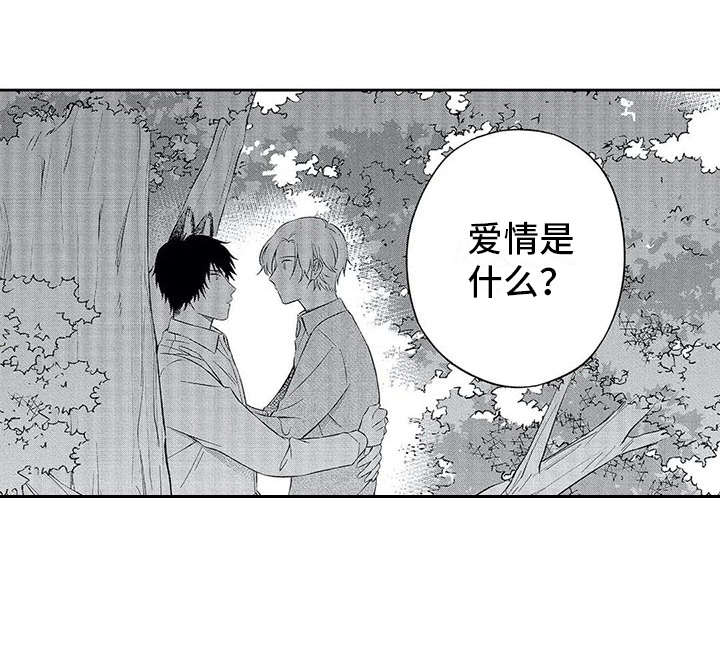 兽人男友漫画,第6章：说出口4图