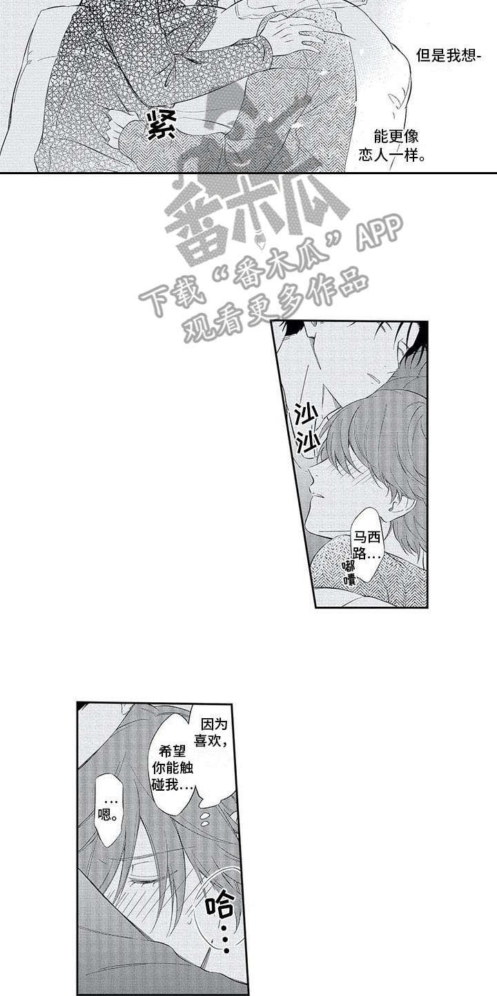 兽人男友漫画,第17章：毫无进展5图