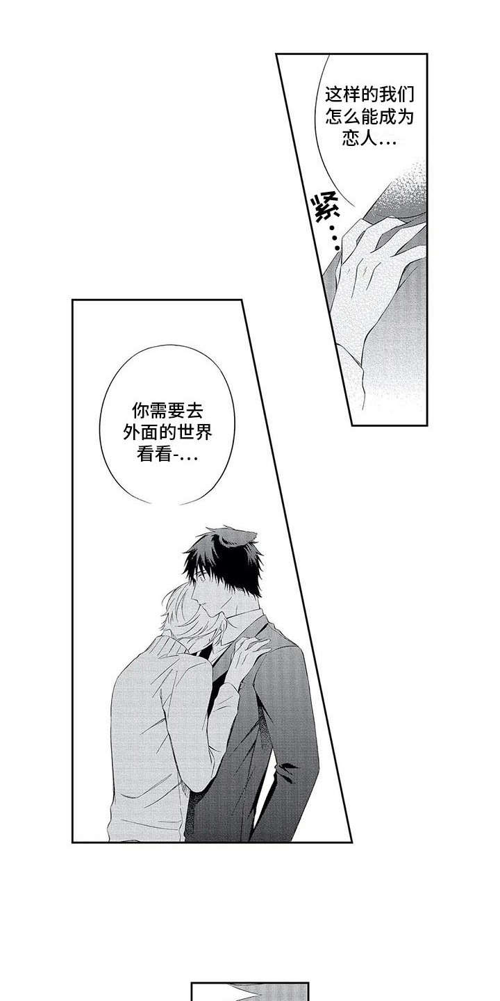 兽人男友漫画,第9章：狠心2图