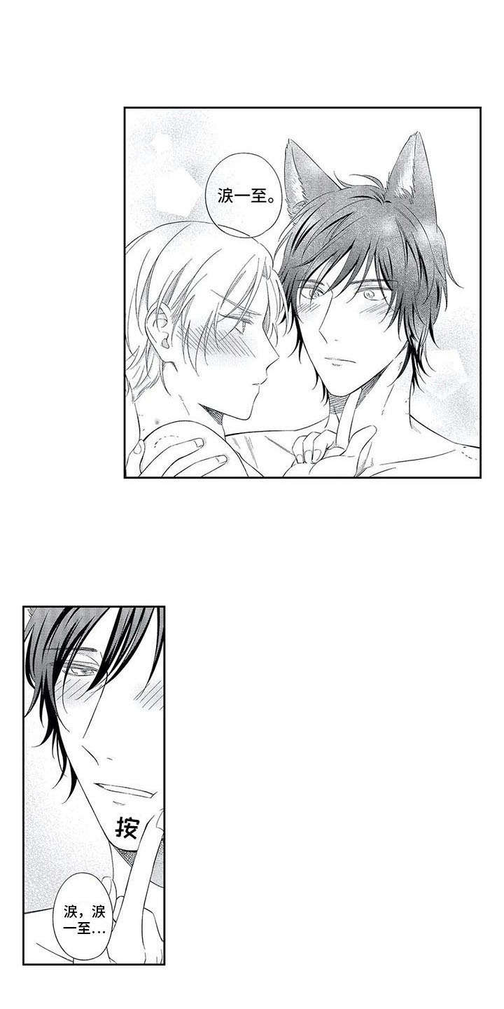 兽人男友漫画,第22章：慢慢改变（完结）4图