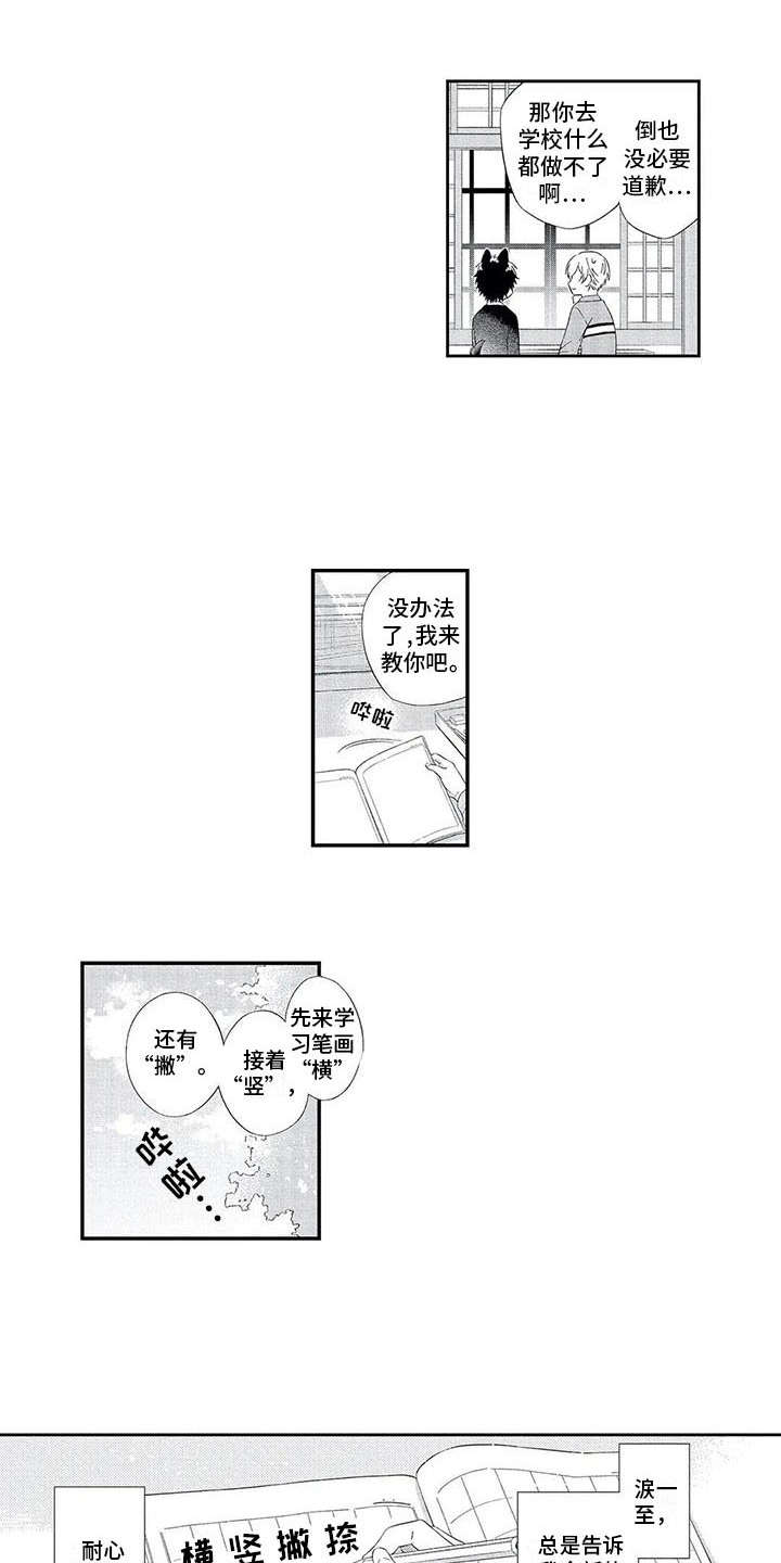 兽人男友漫画,第11章：想通了3图