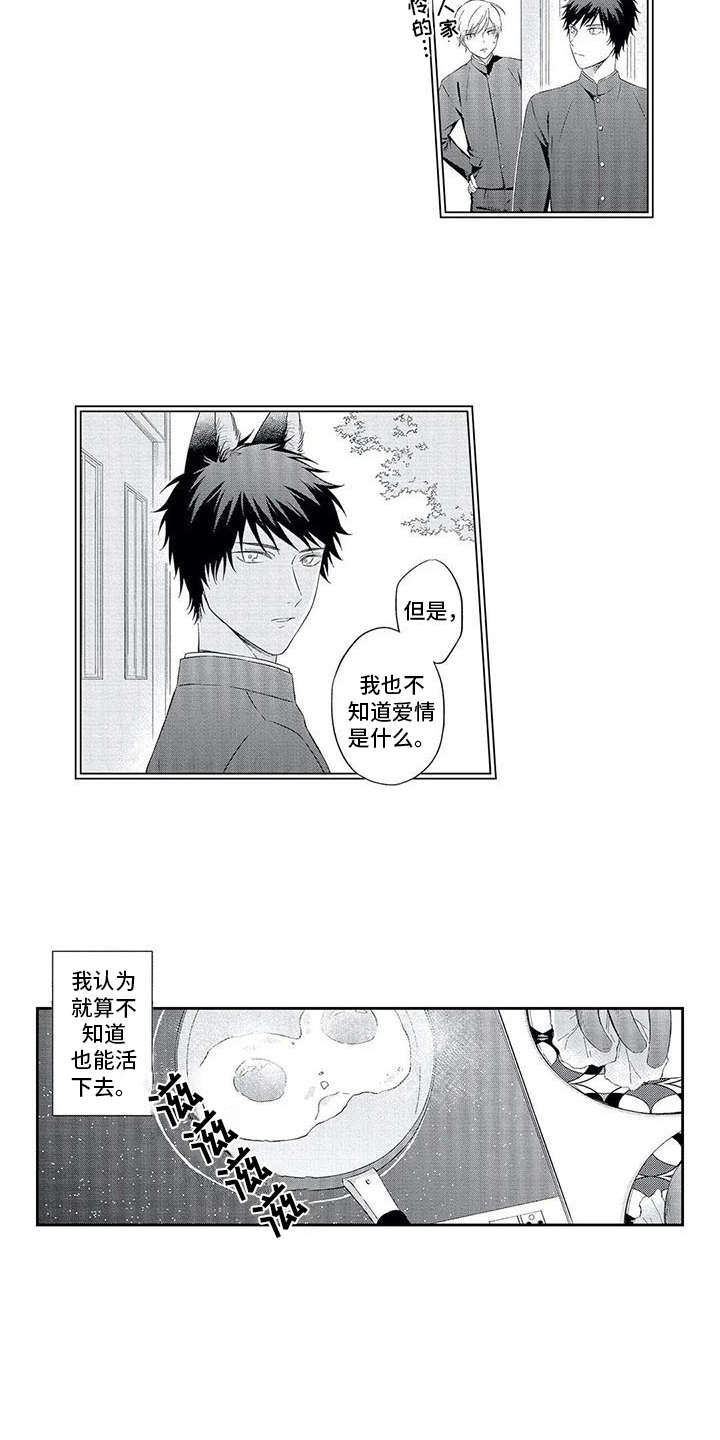 兽人男友漫画,第7章：搞不懂2图