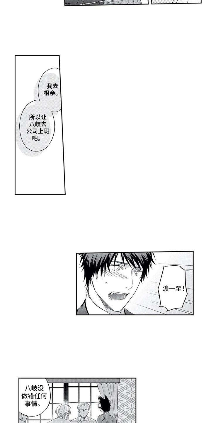 兽人男友漫画,第9章：狠心5图