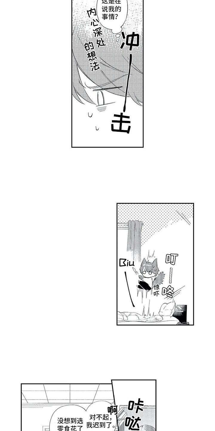 兽人男友漫画,第17章：毫无进展3图
