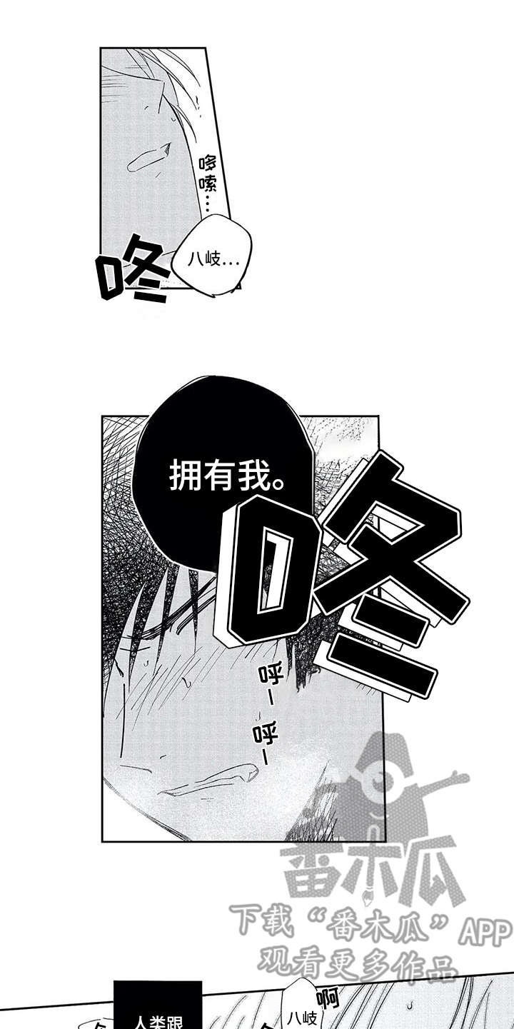 兽人男友漫画,第4章：不想放开5图