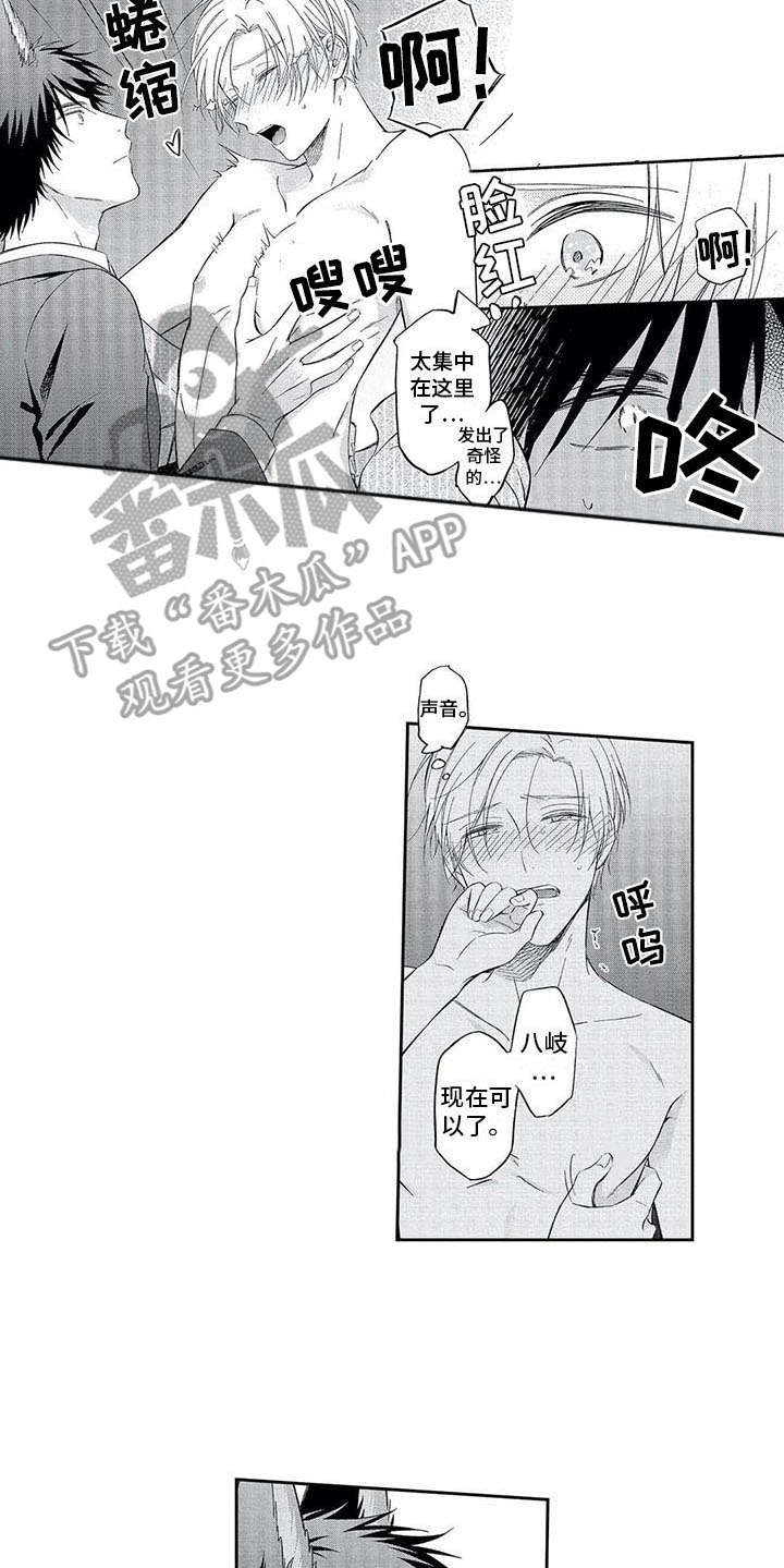 兽人男友漫画,第22章：慢慢改变（完结）4图