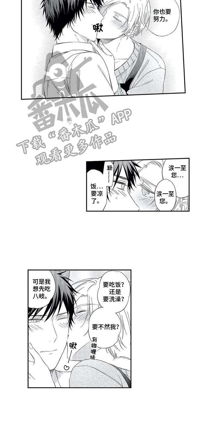 兽人男友漫画,第21章：随意一点1图