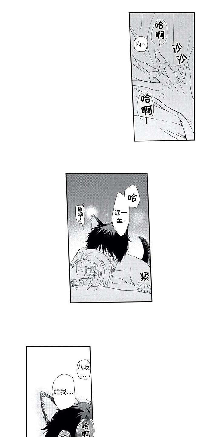 兽人男友漫画,第13章：表白2图