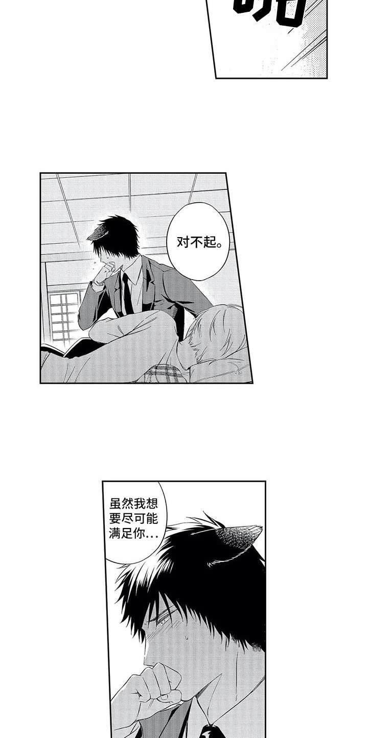 兽人男友漫画,第3章：推开5图
