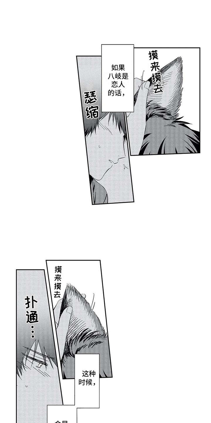 兽人男友漫画,第3章：推开1图
