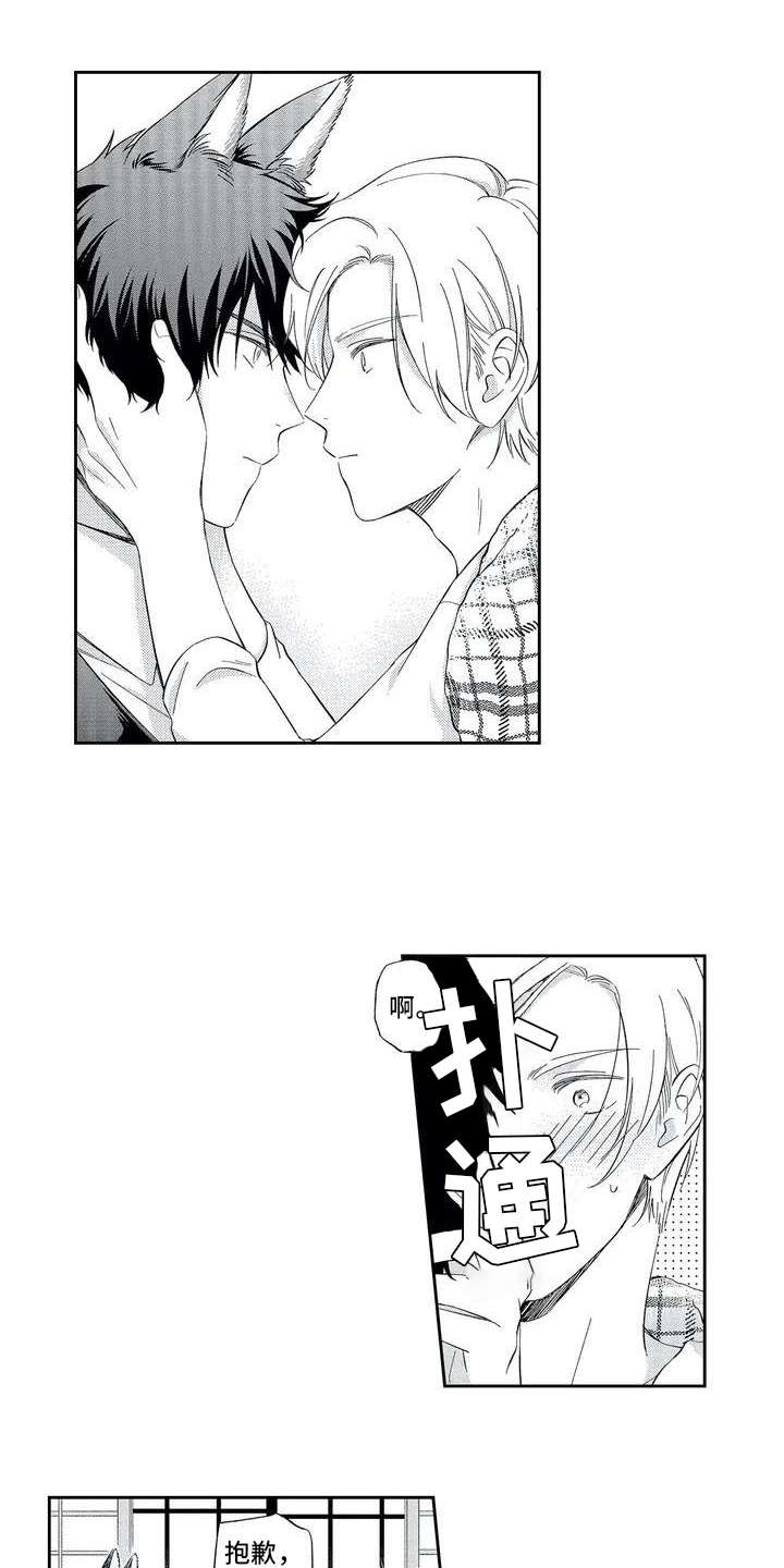 兽人男友漫画,第2章：顺从1图