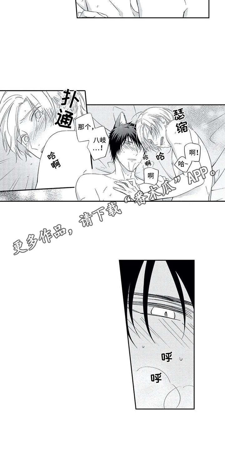 兽人男友漫画,第14章：同居3图