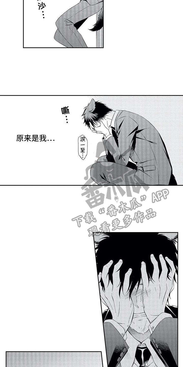 兽人男友漫画,第10章：哭泣2图