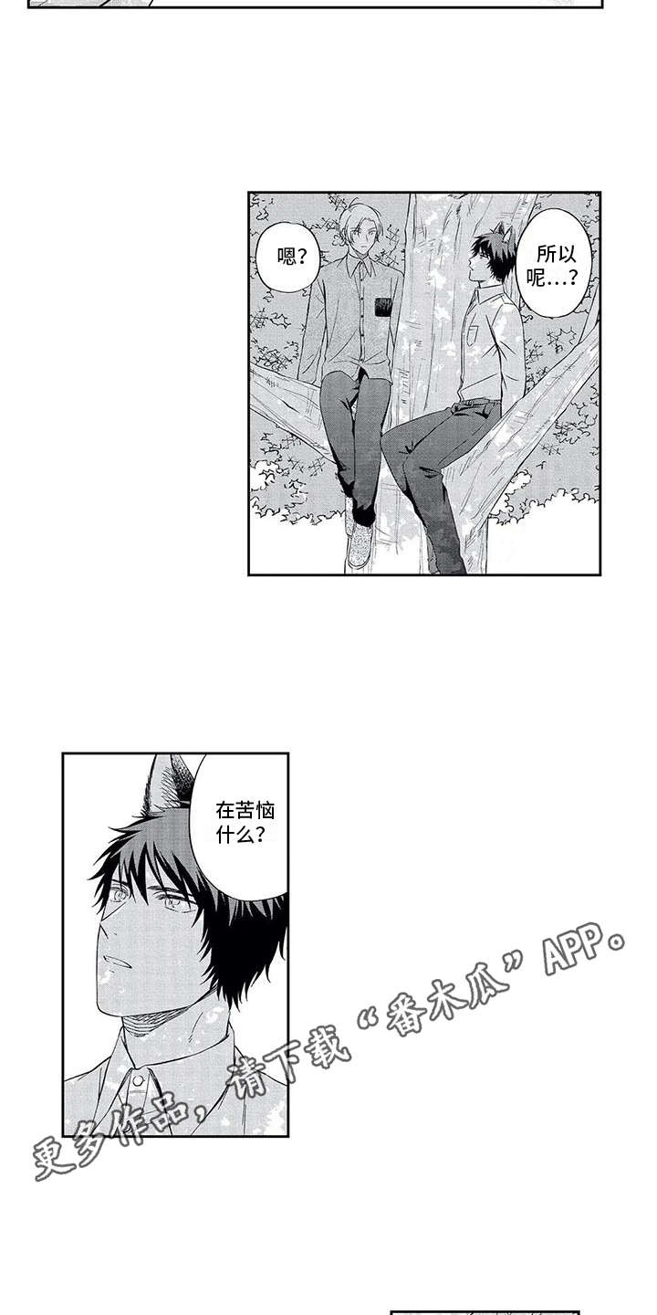 兽人男友漫画,第6章：说出口4图