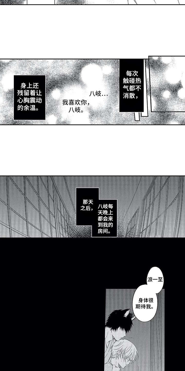 兽人男友漫画,第4章：不想放开1图
