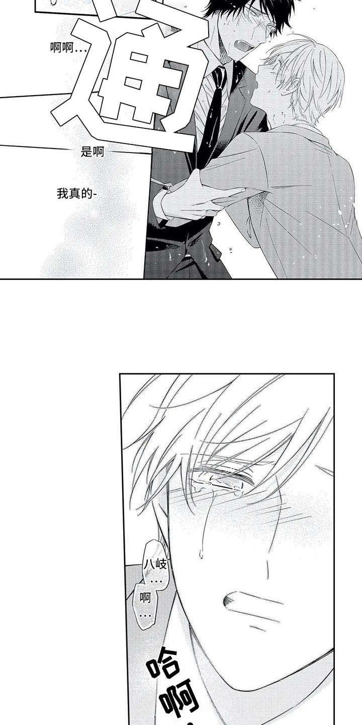 兽人男友漫画,第12章：不再逃避3图