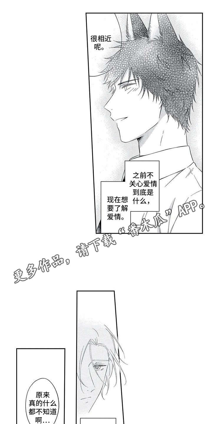 兽人男友漫画,第8章：不同2图