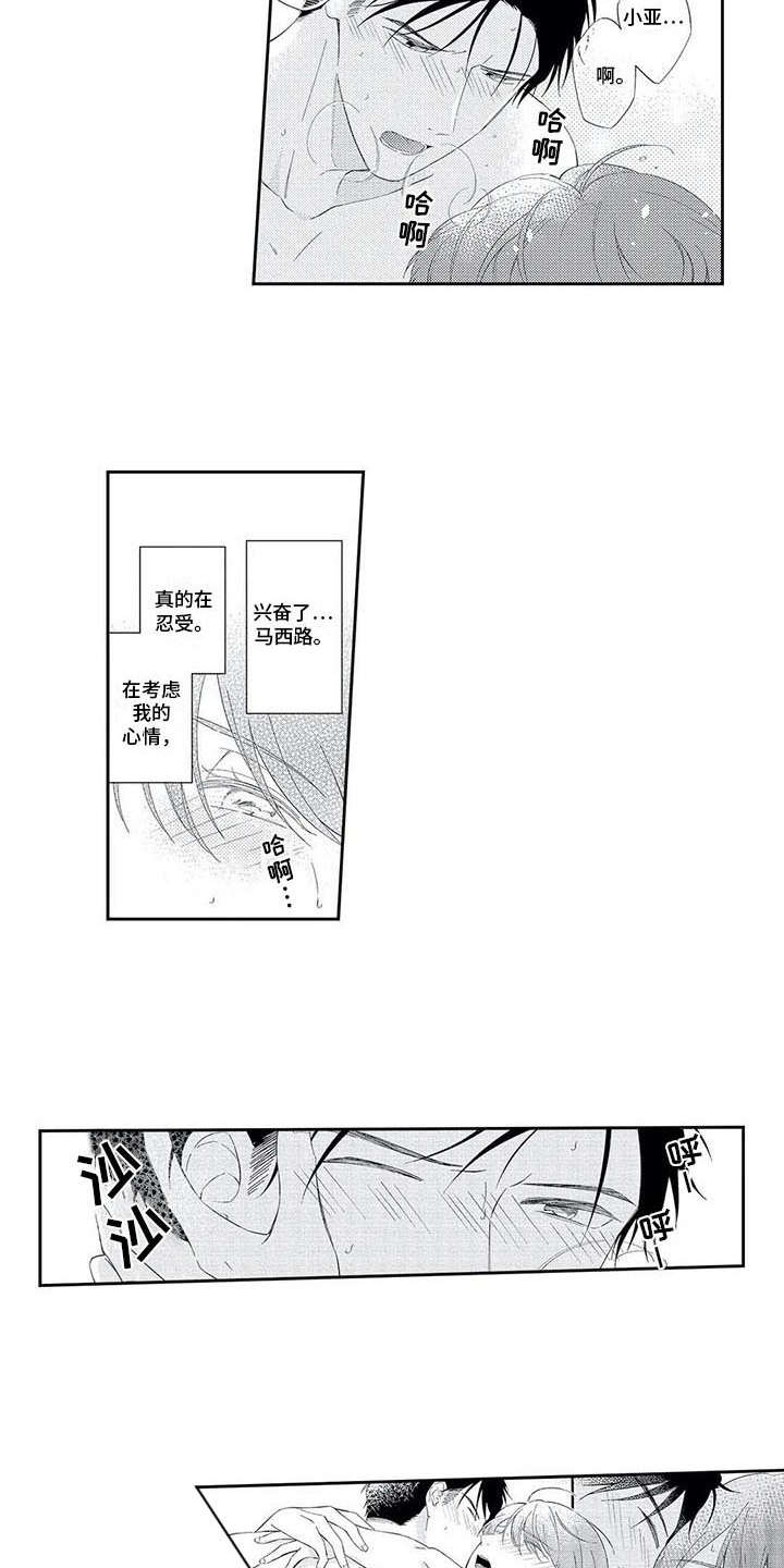 兽人男友漫画,第20章：日常3图