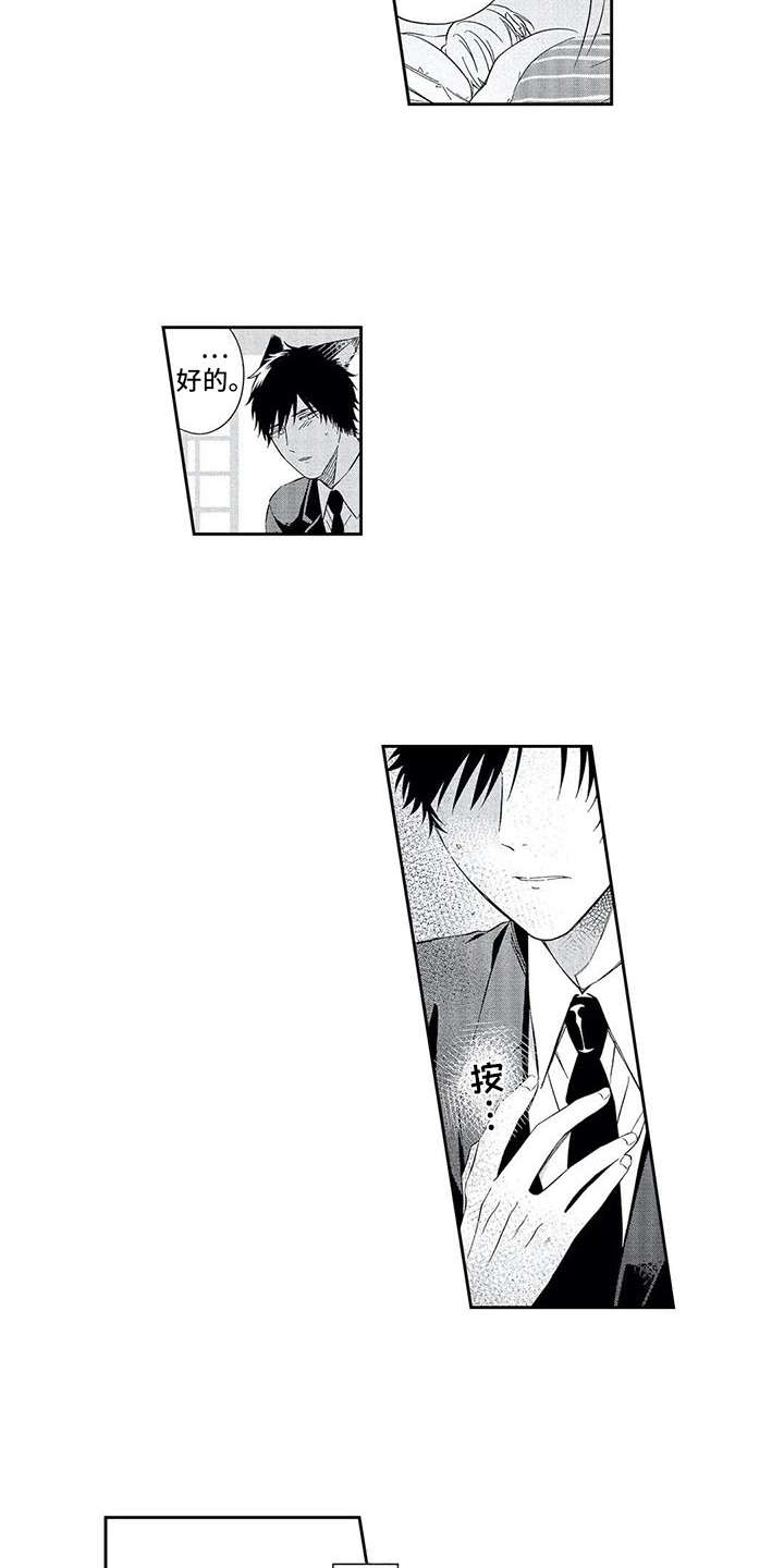 兽人男友漫画,第3章：推开2图
