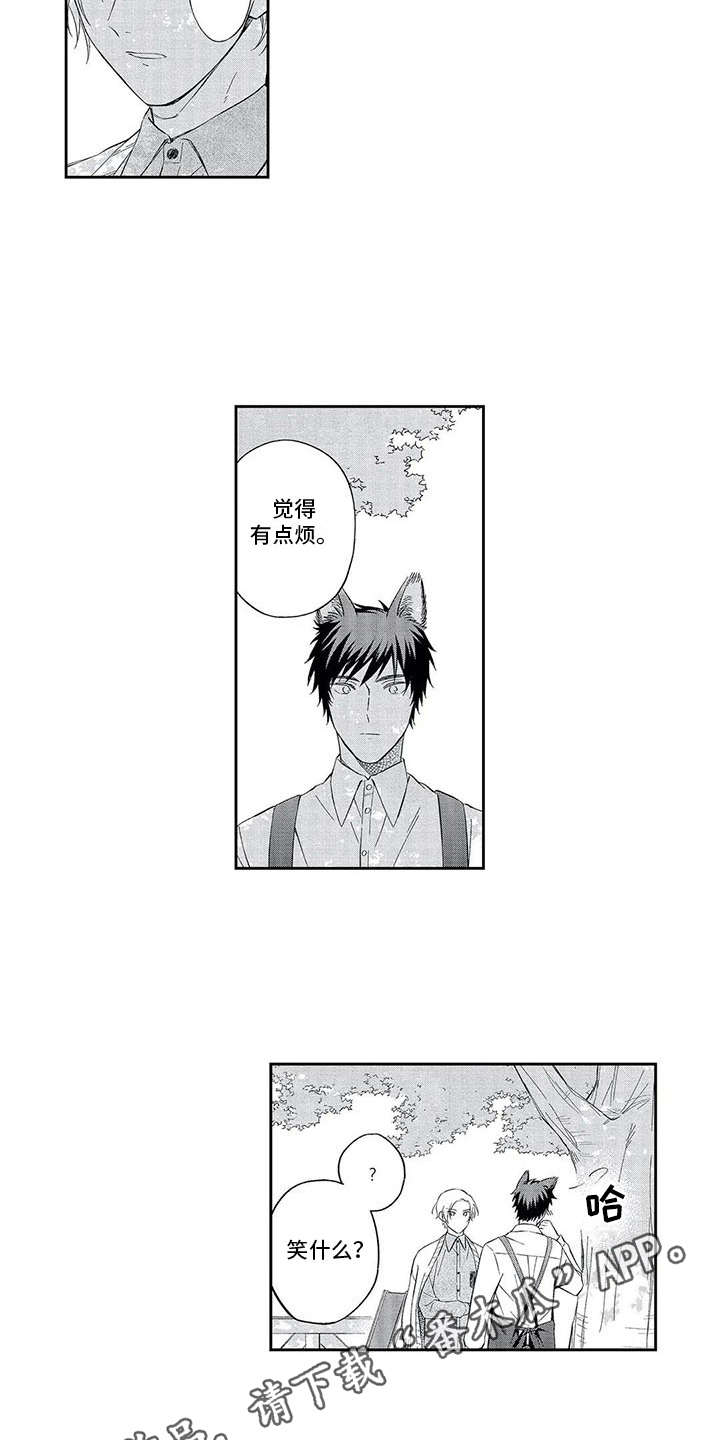 兽人男友漫画,第5章：单纯3图