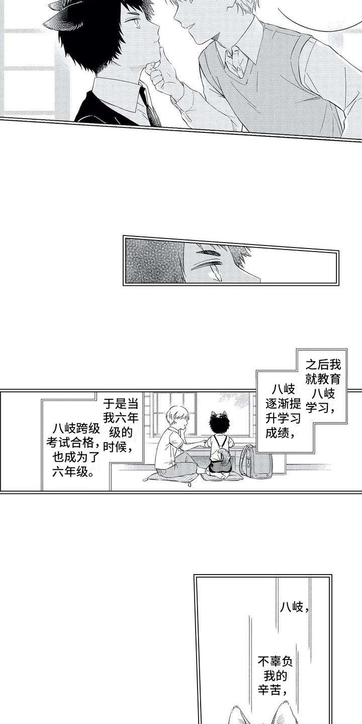 兽人男友漫画,第1章：兽人1图