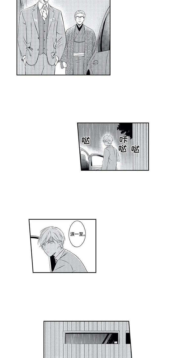 兽人男友漫画,第10章：哭泣5图